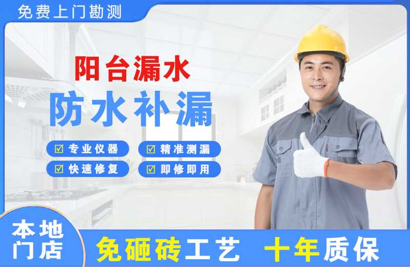 洛龙阳台漏水维修