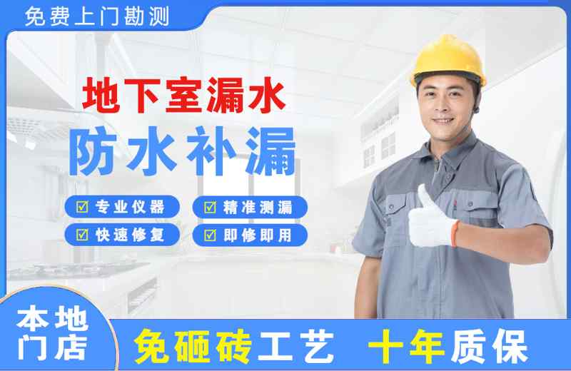 洛龙地下室漏水维修